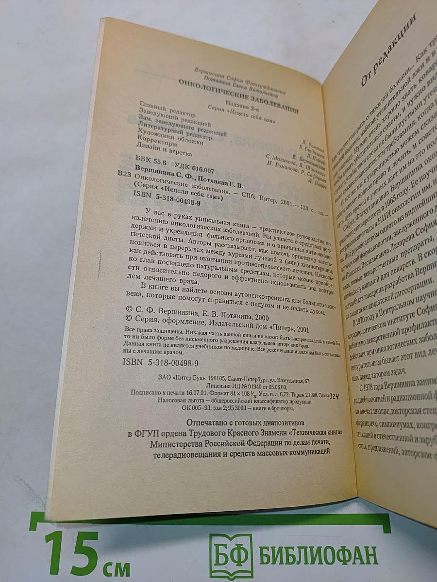 Онкологические заболевания