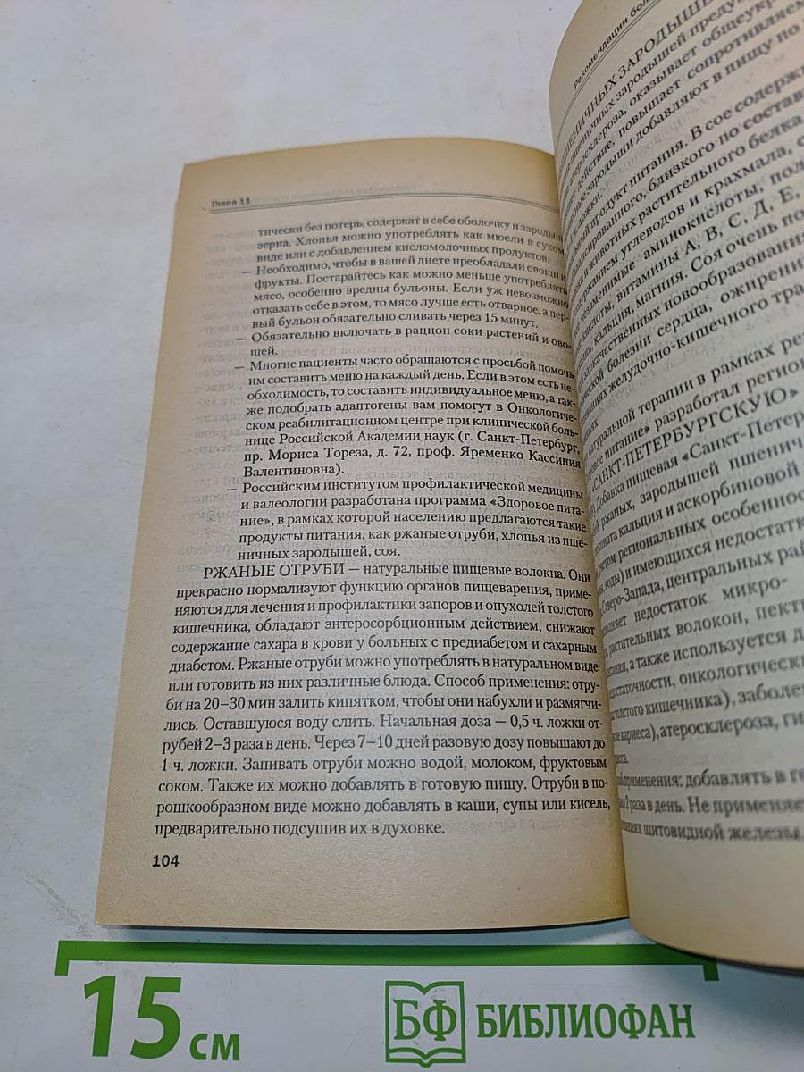 Онкологические заболевания