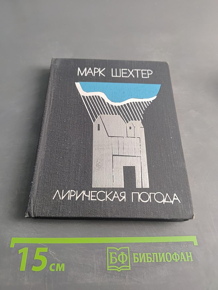 Лирическая погода