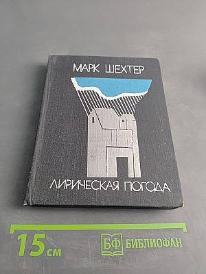 Лирическая погода
