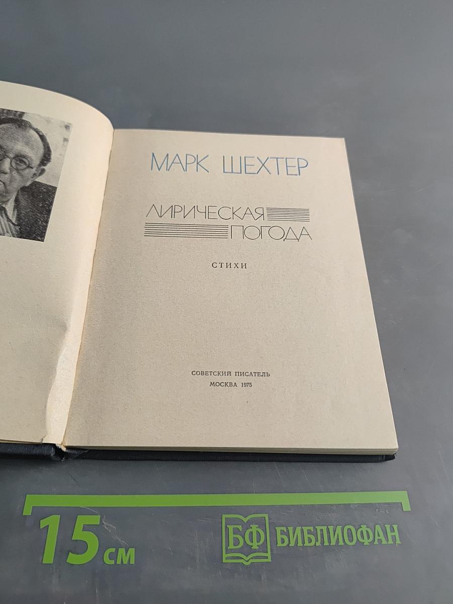 Лирическая погода