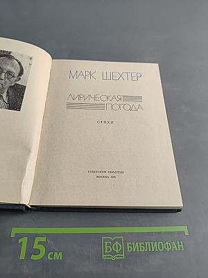Лирическая погода