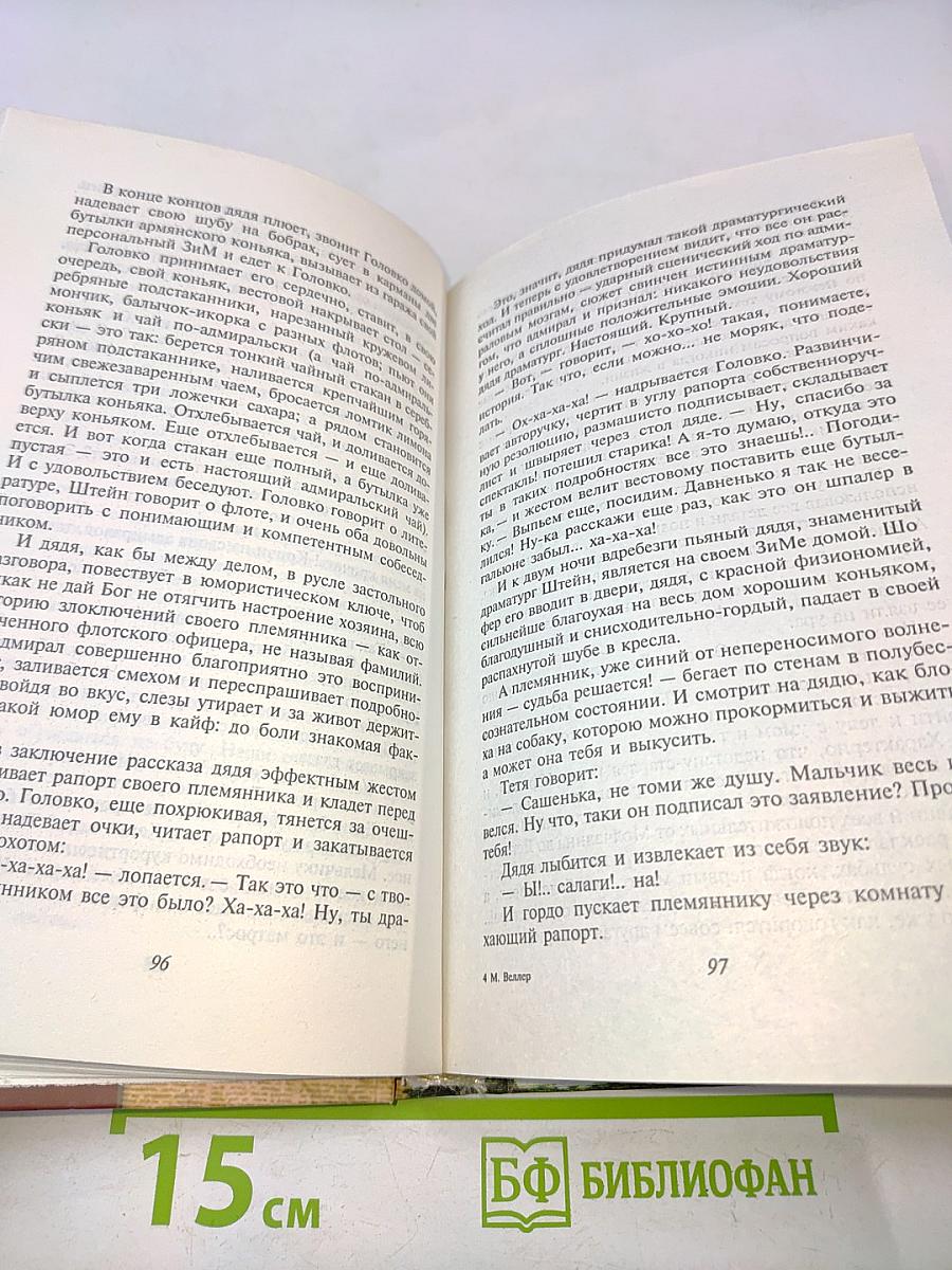 Легенды Невского проспекта