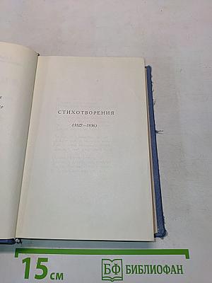Стихотворения (1827-1836)