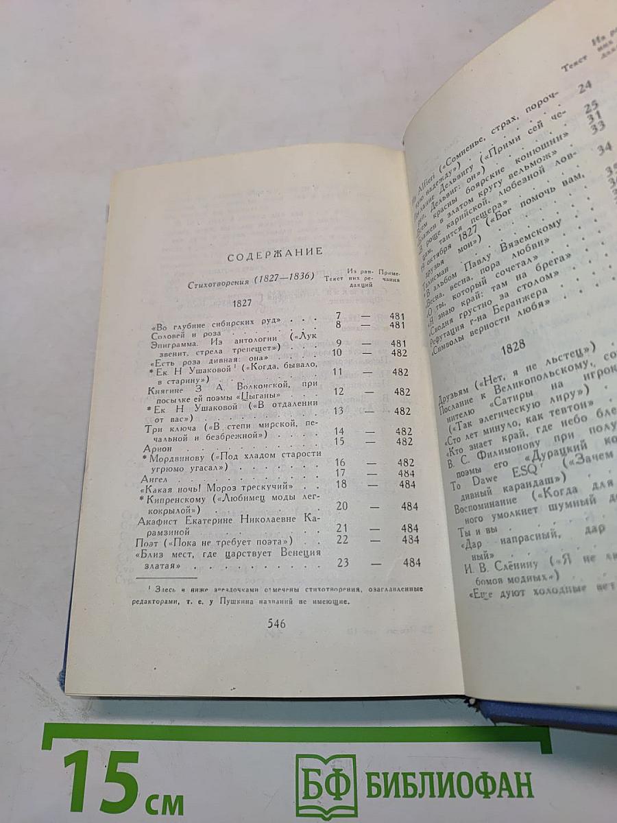Стихотворения (1827-1836)