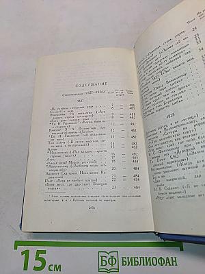 Стихотворения (1827-1836)