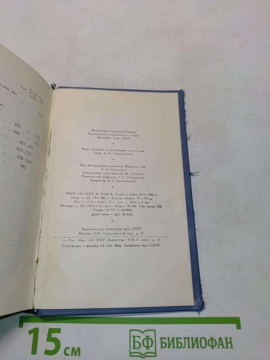Стихотворения (1827-1836)