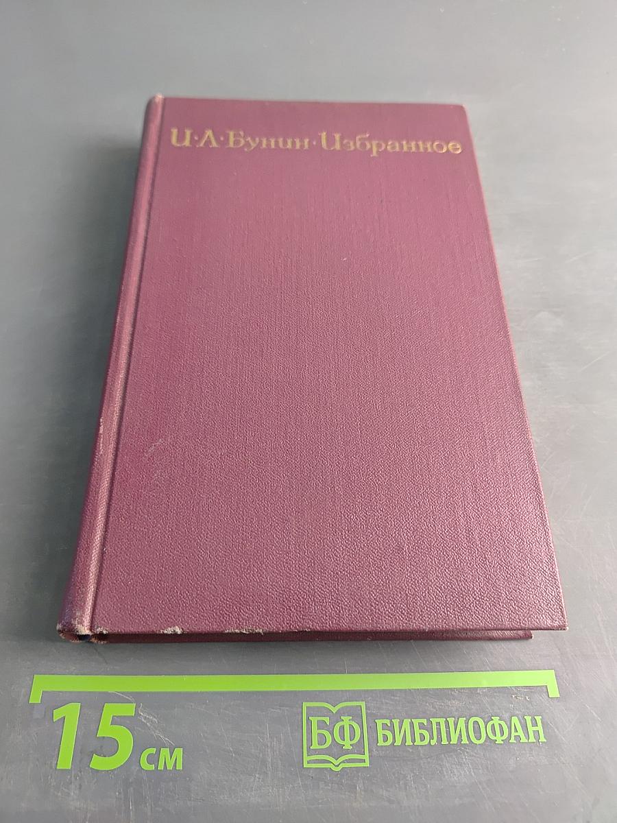 Избранное