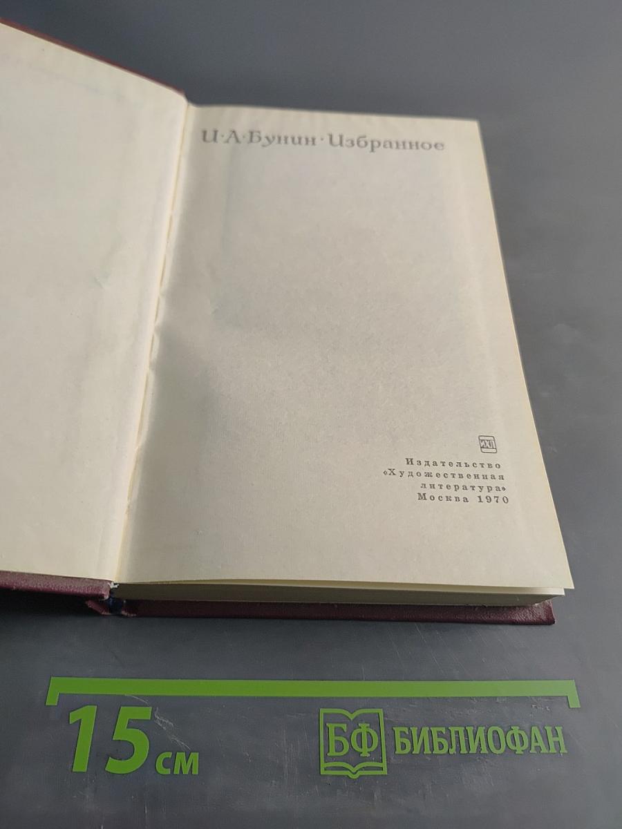 Избранное