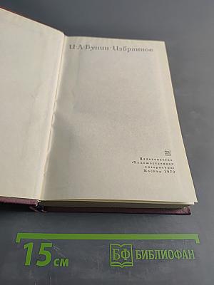 Избранное