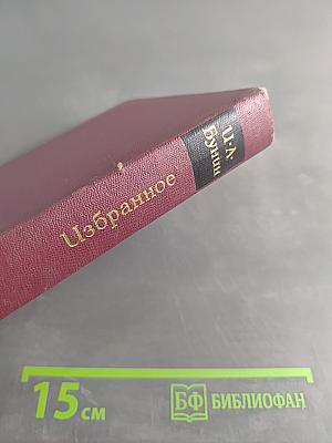 Избранное