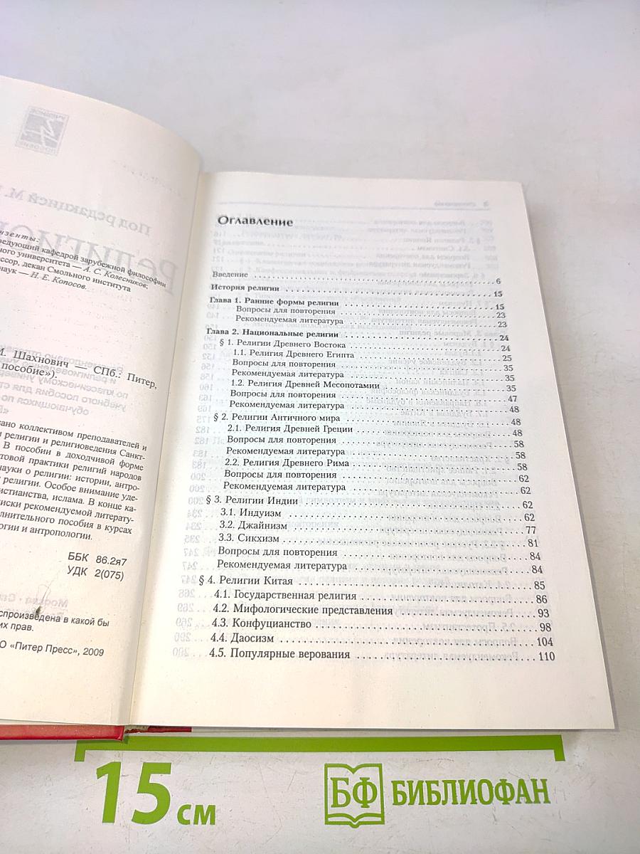 Религиоведение