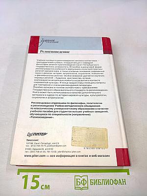Религиоведение