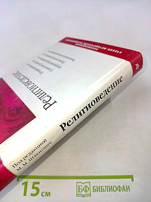 Религиоведение