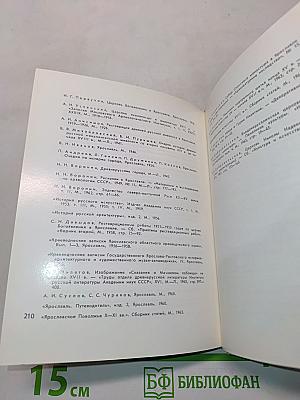 Ярославль