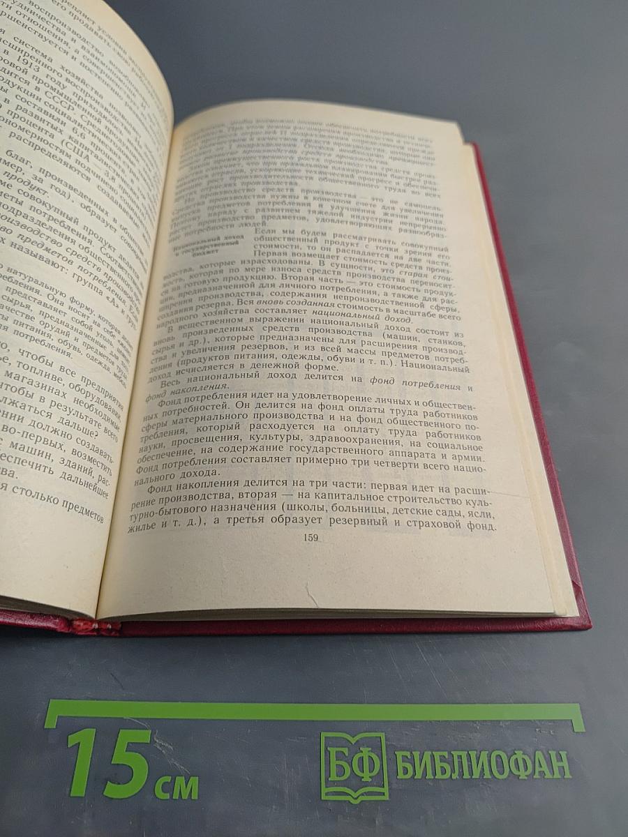 Обществоведение. Учебник для выпускного класса средней школы и средних специальных учебных заведений