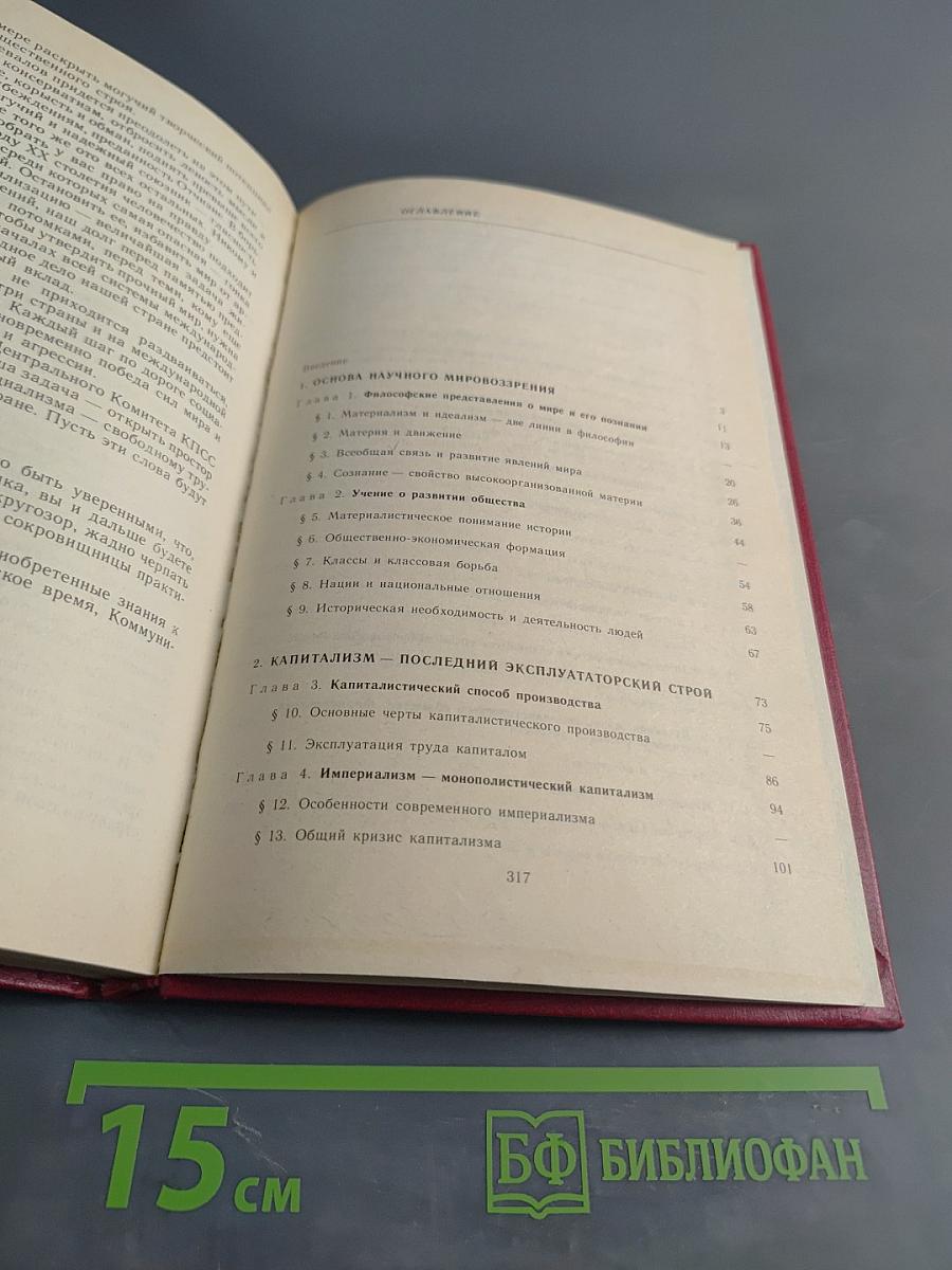 Обществоведение. Учебник для выпускного класса средней школы и средних специальных учебных заведений