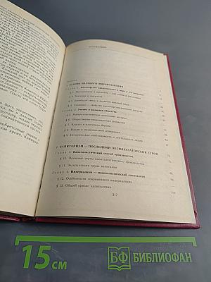 Обществоведение. Учебник для выпускного класса средней школы и средних специальных учебных заведений