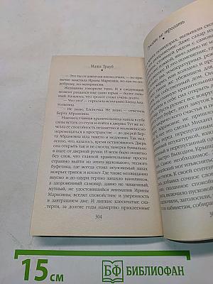 Маша Трауб. Руками не трогать