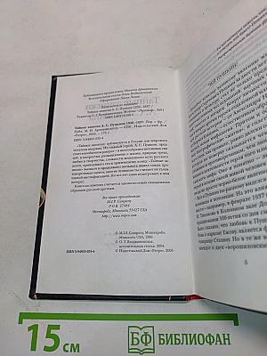 Тайные записки А.С. Пушкина 1836-1837