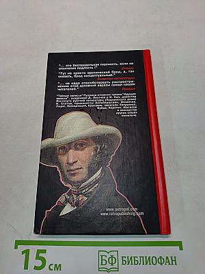 Тайные записки А.С. Пушкина 1836-1837