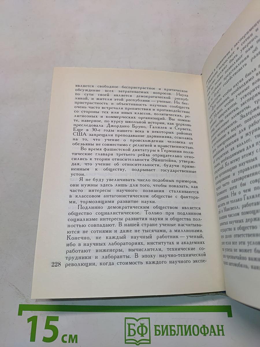 Трактат о научном познании для умов молодых, пытливых и критических