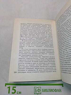 Трактат о научном познании для умов молодых, пытливых и критических