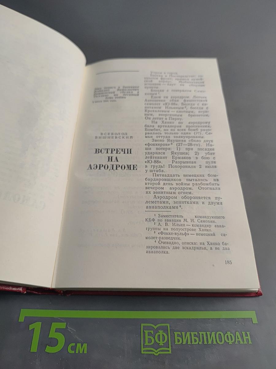 Гангут 1941