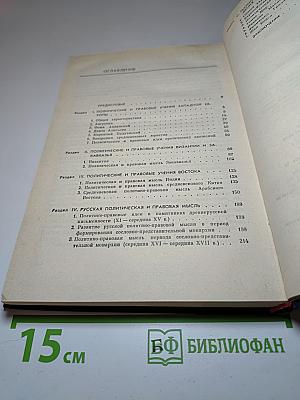 История политических и правовых учений: Средние века и Возрождение