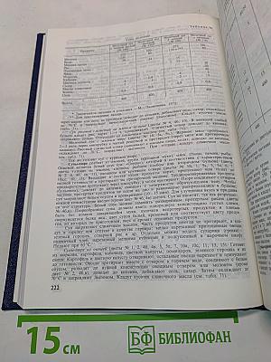 Справочник по лечебному питанию для диетсестер и поваров