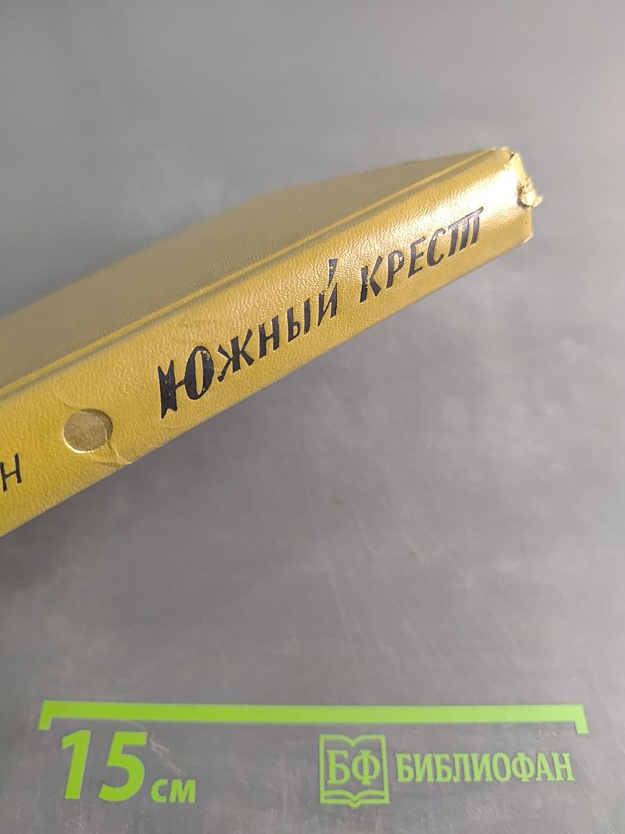 Южный Крест