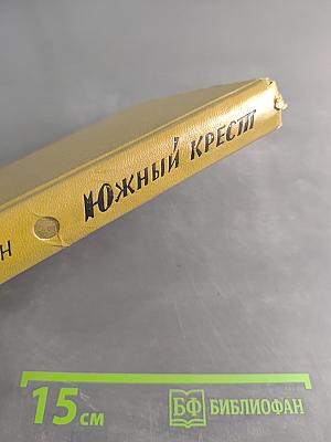 Южный Крест