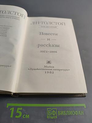 Повести и рассказы. Том десятый