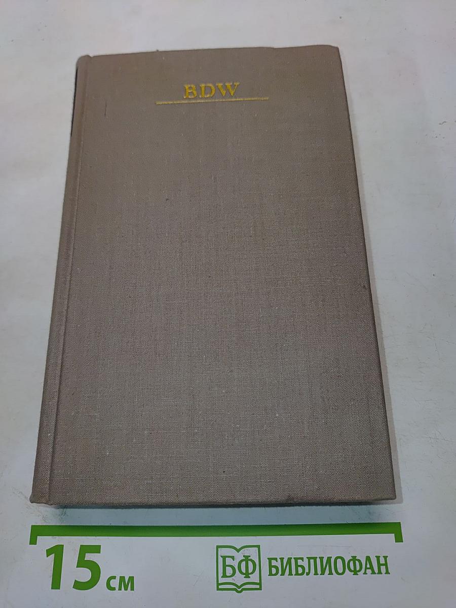 Faust. Urfaust. Faust I und II. Paralipomena. Goethe über "Faust"