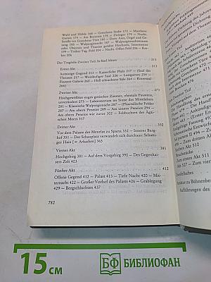 Faust. Urfaust. Faust I und II. Paralipomena. Goethe über "Faust"