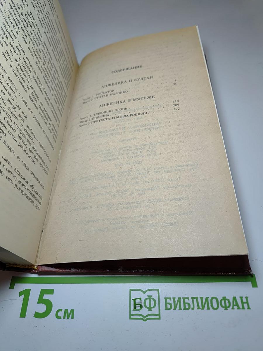 Анжелика и султан. Анжелика в мятеже