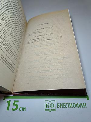 Анжелика и султан. Анжелика в мятеже