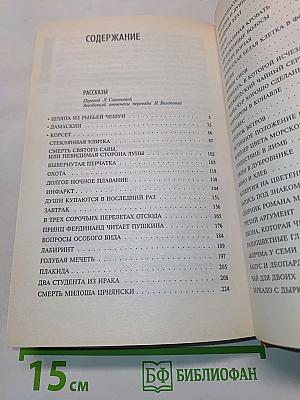 Ловцы снов. Собрание рассказов
