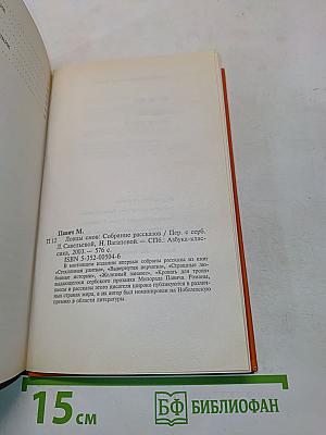 Ловцы снов. Собрание рассказов