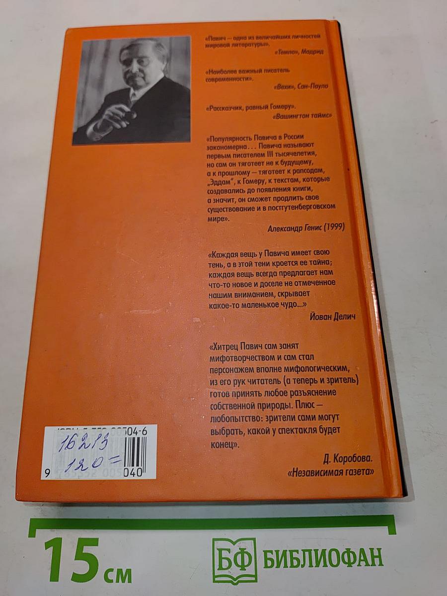 Ловцы снов. Собрание рассказов