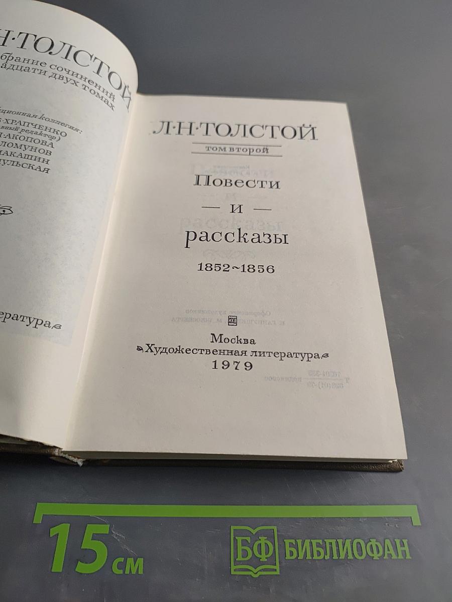 Повести и рассказы. Том второй
