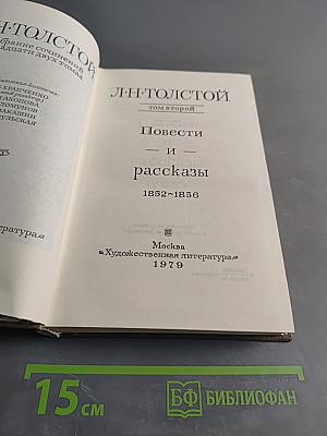 Повести и рассказы. Том второй