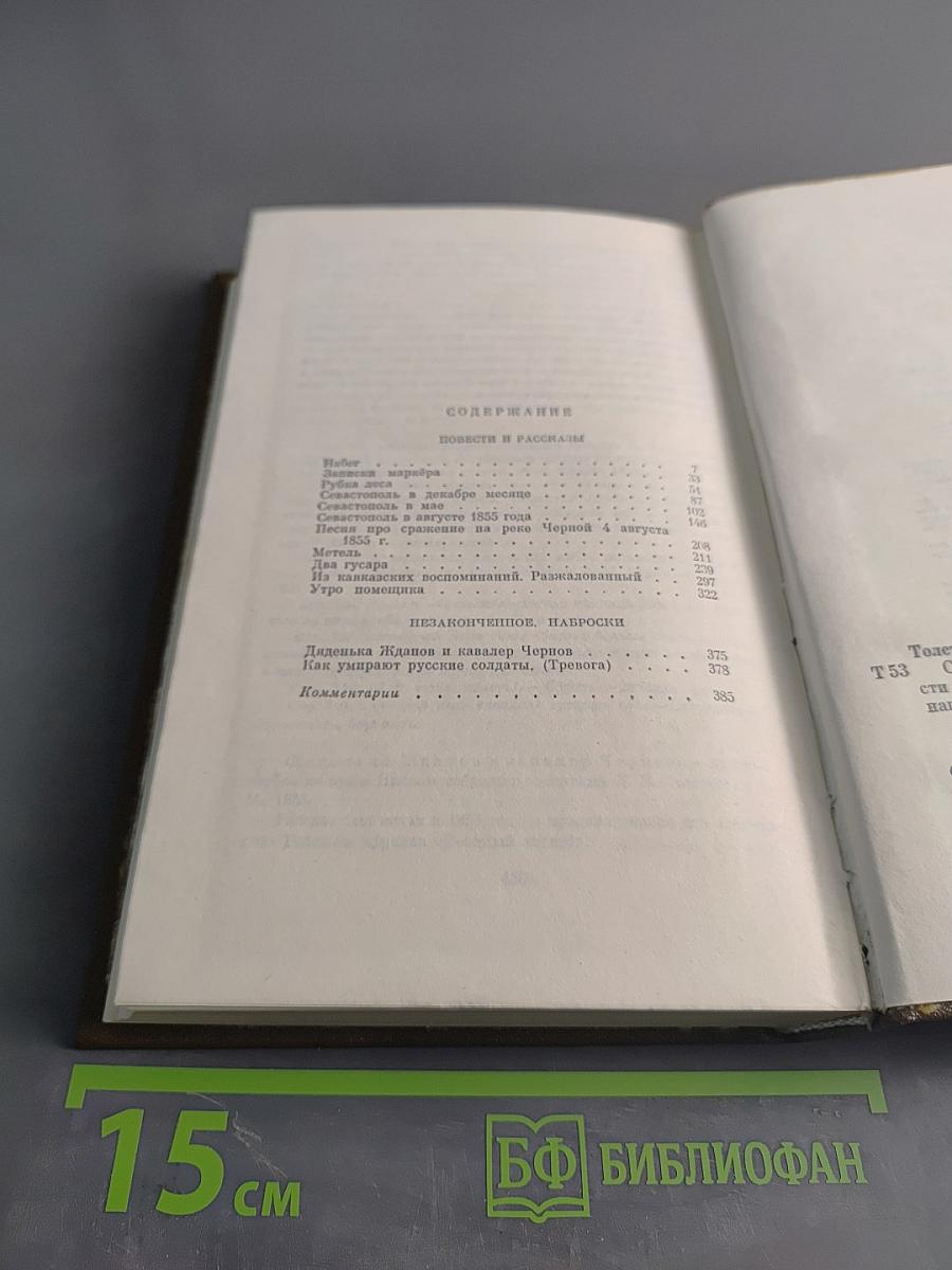 Повести и рассказы. Том второй