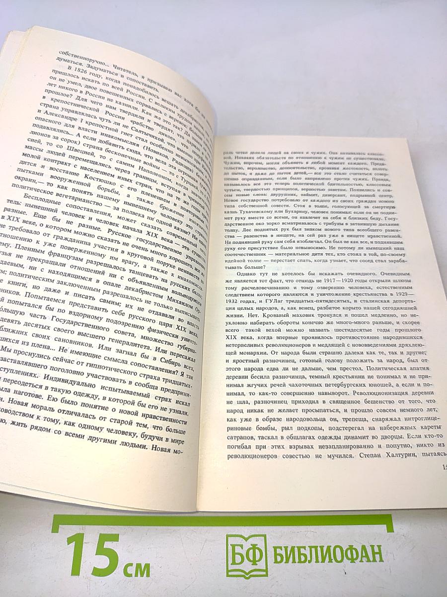 Свободы вечное преддверье
