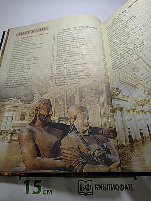 100 великих сокровищ и реликвий
