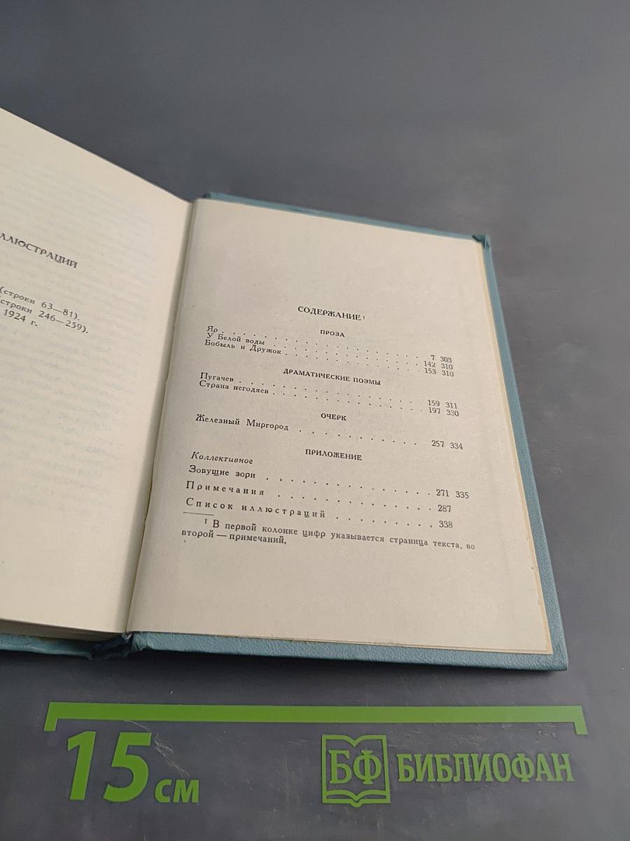 Собрание сочинений. Том четвертый. Проза и драматургия