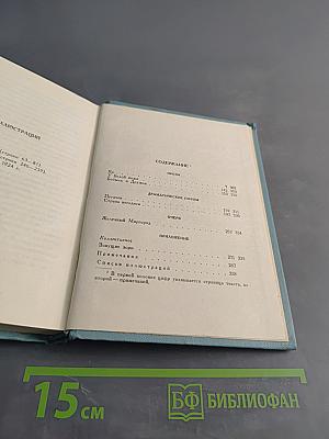 Собрание сочинений. Том четвертый. Проза и драматургия
