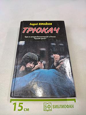 Трюкач