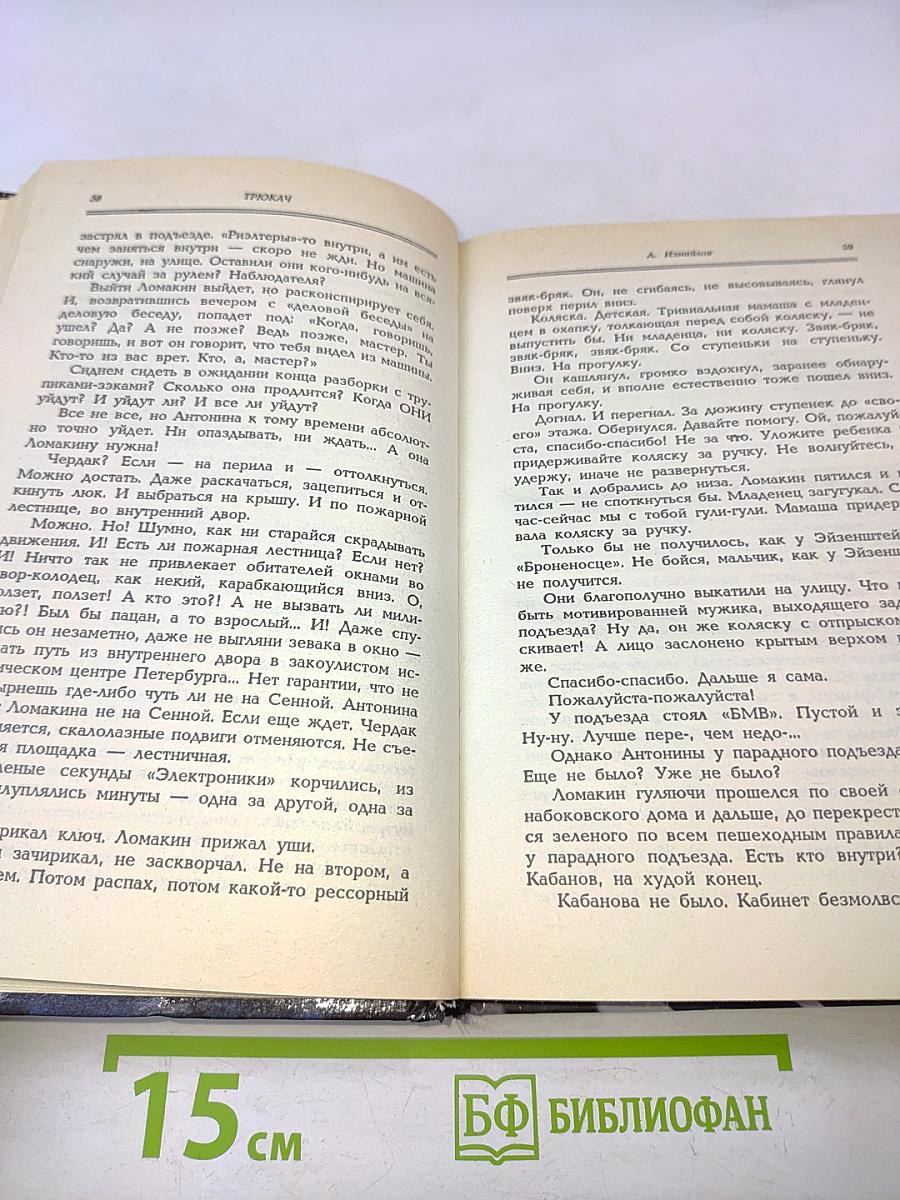 Трюкач