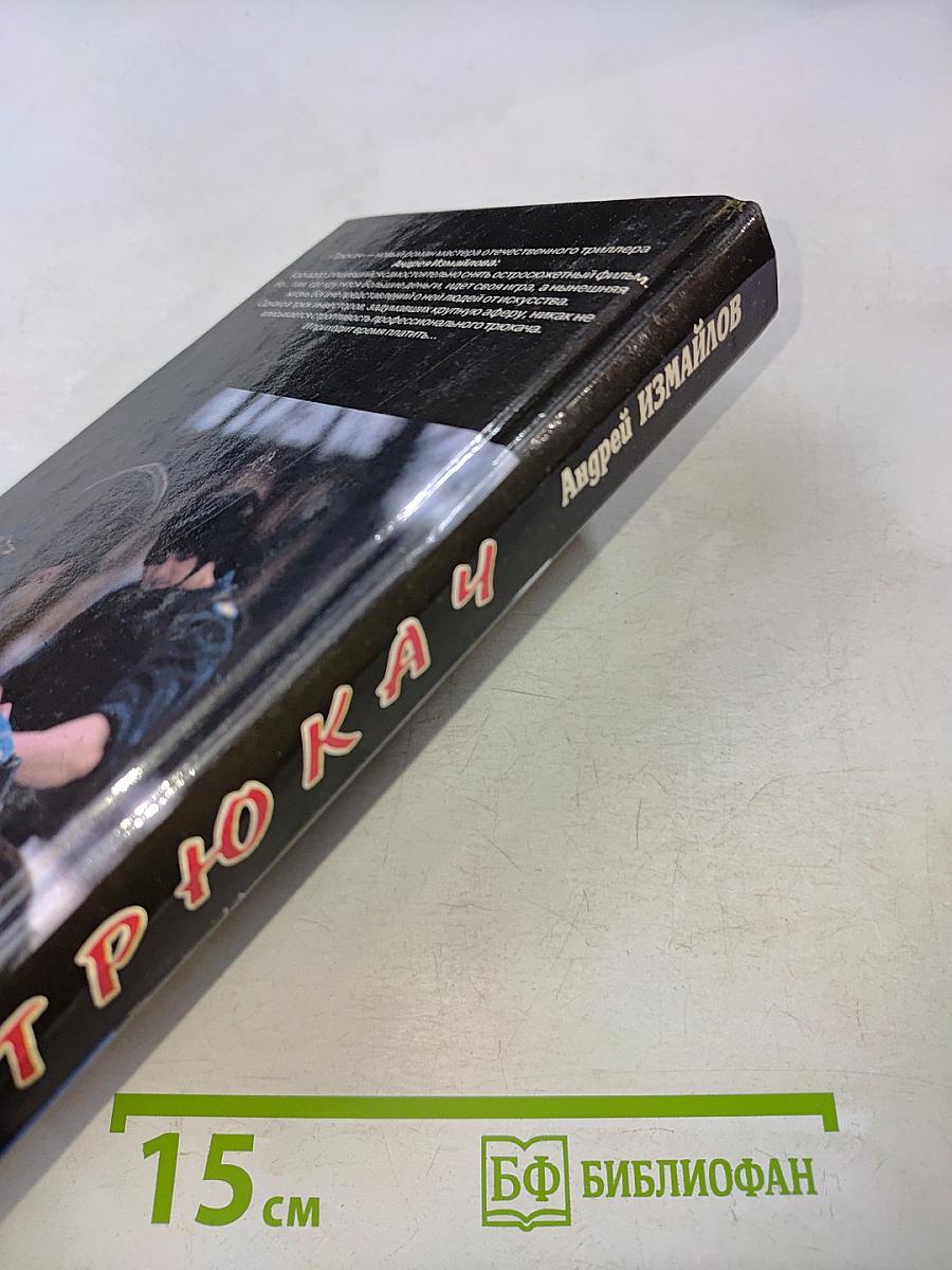 Трюкач